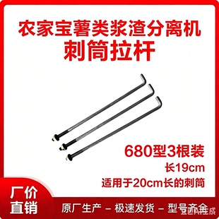 农家宝780型刺筒拉杆螺丝直径14厘米 淀粉分离机刺滚拉杆长螺丝