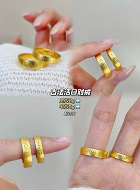 水贝黄金戒指999足金古法对戒情侣结婚对戒结婚三金五金送礼物