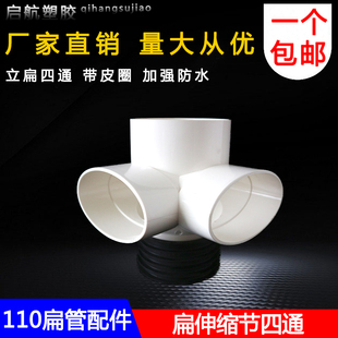 PVC伸缩节三通110管可调节四通可上下伸厕所阳台排水立扁四通扁管