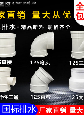 PVC125mm排水管件直接 弯头 三通 变径125*110接头 国标加厚配件