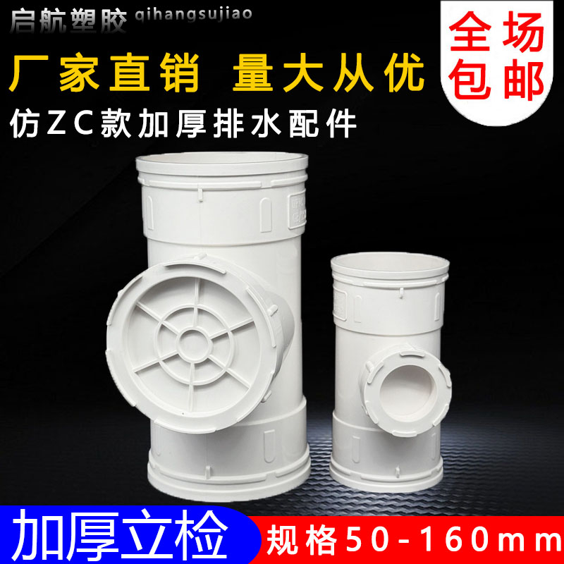 PVC排水管配件 立检三通 立管带盖检查口dn50 75 110 160 200直接