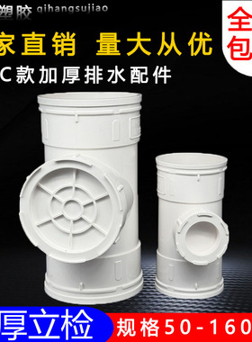 PVC排水管配件 立检三通 立管带盖检查口dn50 75 110 160 200直接