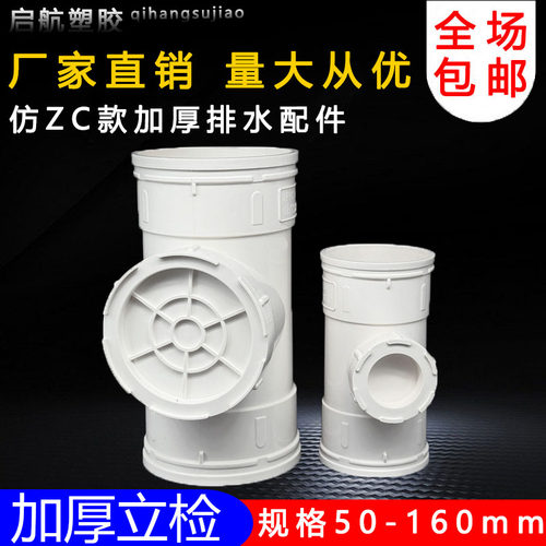 PVC排水管配件 立检三通 立管带盖检查口dn50 75 110 160 200直接
