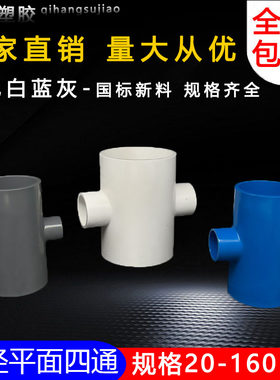 PVC异径四通变径四通塑料