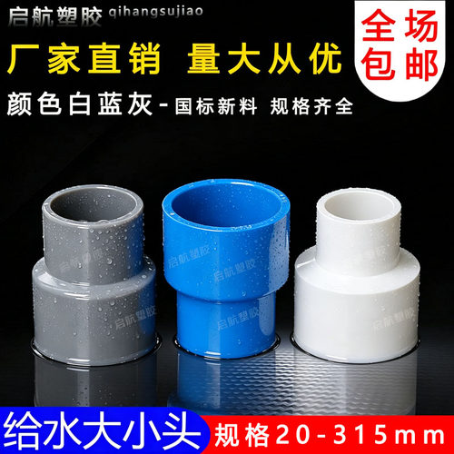 PVC给水管异径直接大小头