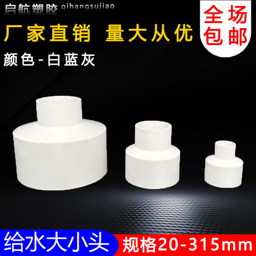 PVC给水管异径直接大小头