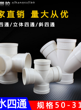 PVC四通 排水管立体四通 平面四通 斜四通 变径50 75 110 160 200