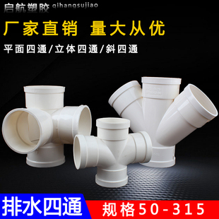 斜四通 变径50 PVC四通 160 平面四通 110 200 排水管立体四通