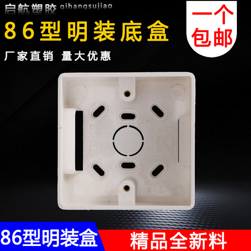 明装底盒86型阻燃pvc接线通用
