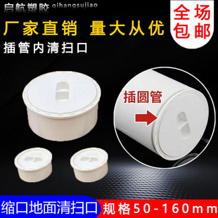 PVC排水管内插清扫口内插管清扫口堵头地面清扫口插管堵头5075110