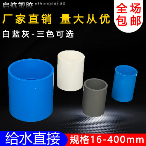 PVC给水管直接接头管箍直通