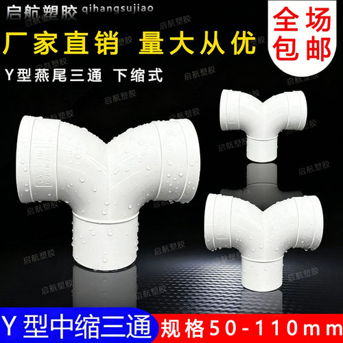 PVC排水Y型三通50 75 110mm燕尾三通 排风管道换气接头 下水配件