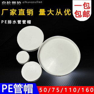 PVC管帽 堵头排水管堵盖管盖子闷头管堵保护盖 50 75 110 160 200