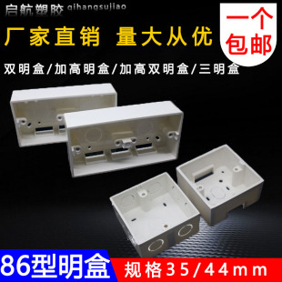 PVC明盒底盒86型通用加厚电工双联三暗盒开关插座面板44明接线盒