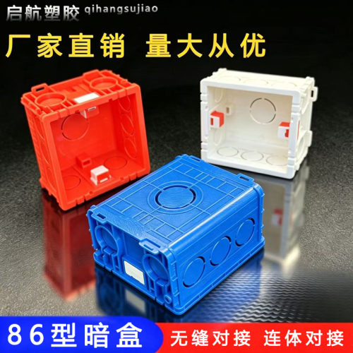 86底盒暗装网格通用墙开关插座