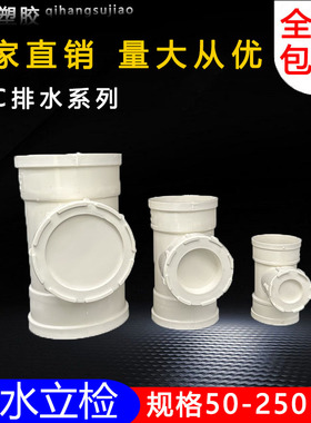 PVC排水管配件 立检三通 立管带盖检查口dn50 75 110 160 200直接