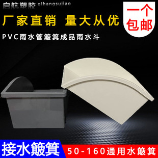 水簸箕pvc排水管下方雨成品集水斗墙角接灰色水簸箕雨水斗白色轻