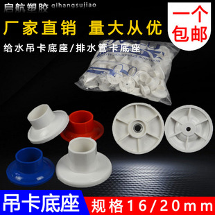 PVC给水吊卡底座 50 75 110排水管吸顶吊座16 20吸盘螺杆底座配件