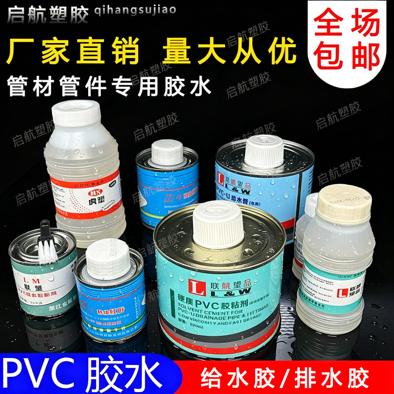 PVC管排水管给水管专用胶水快速胶粘剂pvc粘合剂快干管道工程专用