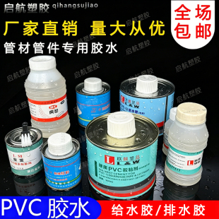 PVC管排水管给水管专用胶水快速胶粘剂pvc粘合剂快干管道工程专用
