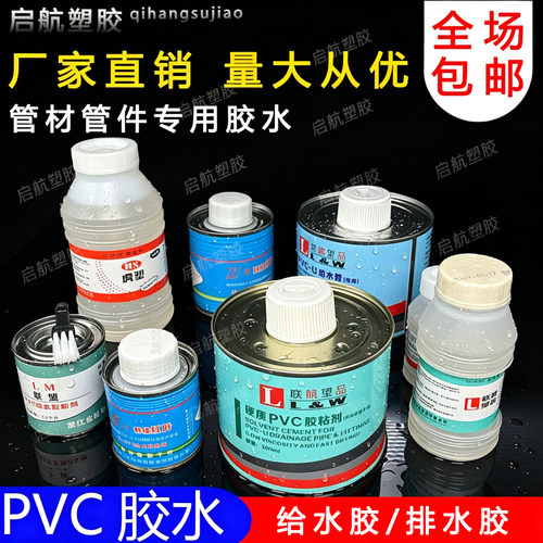 排水管pvc粘合剂快干排水管胶水