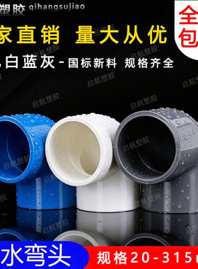 UPVC给水管正弯头90度上弯头