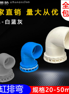 鱼缸弯排PVC管件90度强排水弯头平底排水上下水管接头放水配件