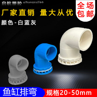 鱼缸弯排PVC鱼缸弯排PVC