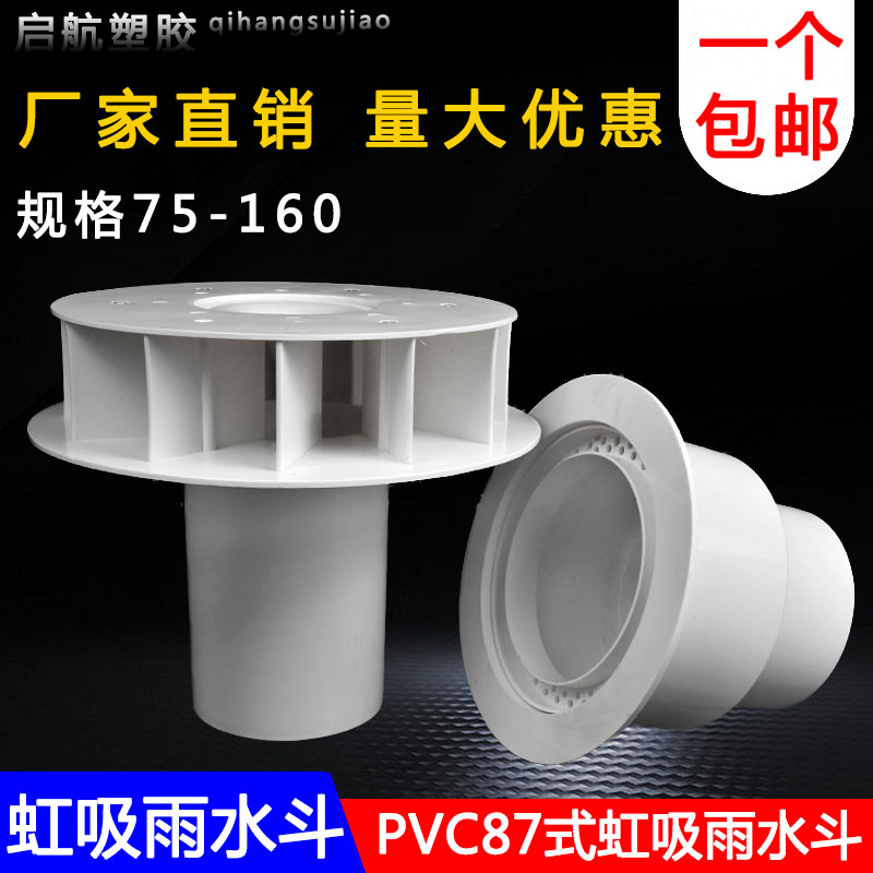 虹吸式雨水斗87型75110160
