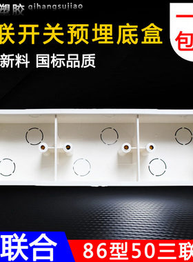 pvc阻燃86型三联盒暗盒三位