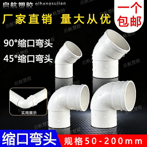 pvc50内插弯头75承插缩口110内外插45度160弯头烟管变径大小弯头