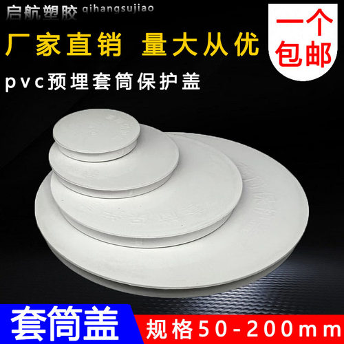 PVC预埋套筒管保护盖50 75 110 160内插防尘盖管预埋止水节防浆盖