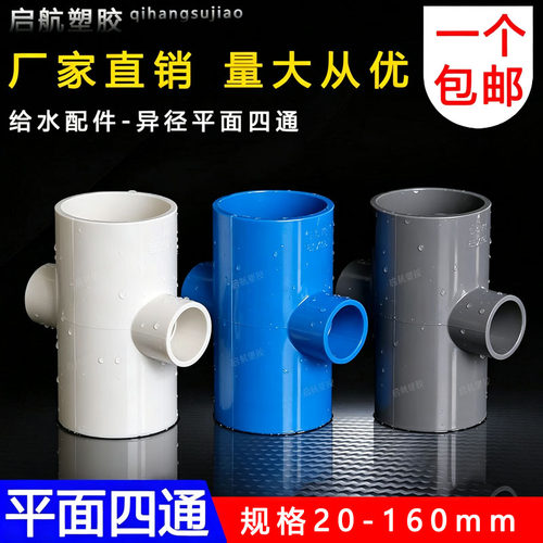 PVC异径四通变径四通塑料