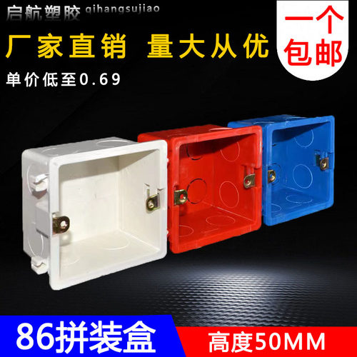 86型暗装底盒开关插座阻燃预埋