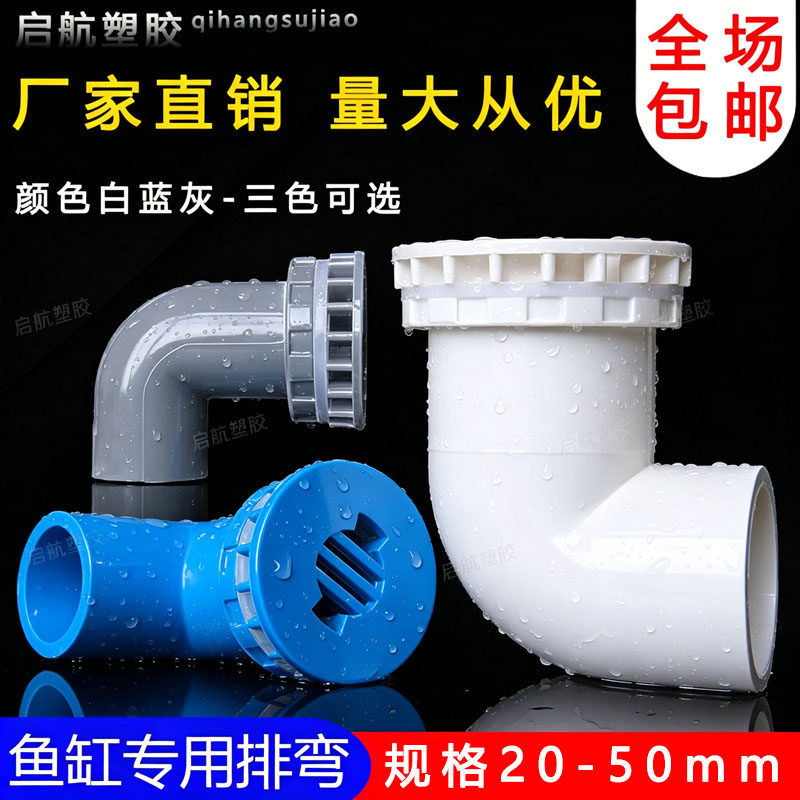鱼缸弯排PVC鱼缸弯排PVC图片