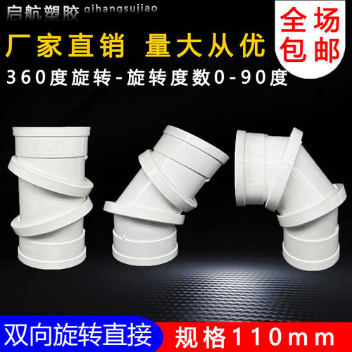 双向旋转直接360度可调节弯头