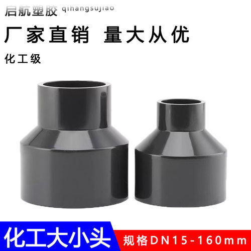 UPVC大小头变径直接化工PVC管件给水管异径直通接头工业配件