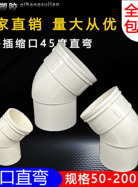 PVC缩口45度直弯头排水管50 75内外插110承插弯头缩口连接管配件