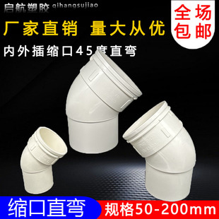 PVC缩口45度直弯头排水管50 75内外插110承插弯头缩口连接管配件