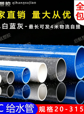 PVC给水管白灰蓝色胶粘供水管上水给水管材20253240 50 63 75 110