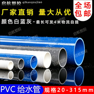 PVC给水管白灰蓝色胶粘供水管上水给水管材20253240 50 63 75 110
