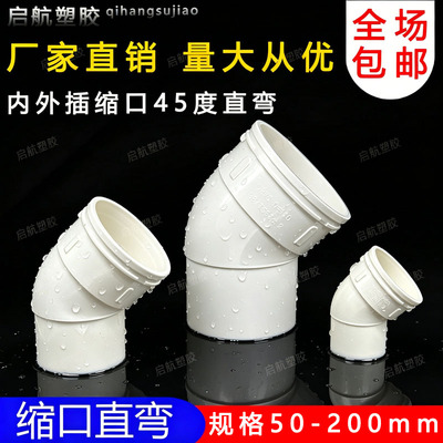 PVC缩口45度直弯头排水管50
