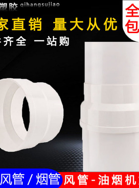 pvc管150风管 油烟机排烟管加厚排风 新风管 150弯头变径接头三通