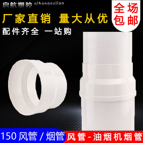 pvc管150风管 油烟机排烟管加厚排风 新风管 150弯头变径接头三通