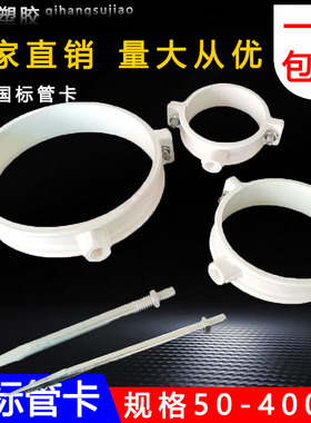 PVC排水配件单双用管卡排水吊卡国标管卡精品抱箍DN50 75 110 160