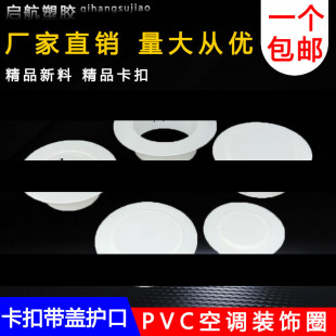 空调洞口装饰盖管道卡扣护口堵盖遮丑神器50 60 75 110mm封堵墙洞