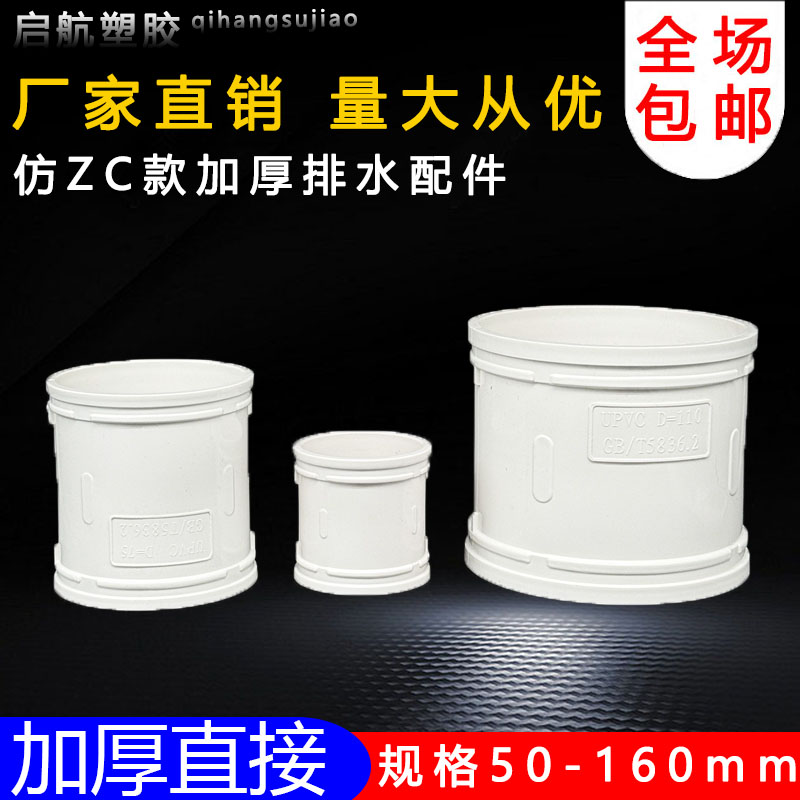 仿ZC国标PVC排水直接50 75 110 160 200 250 315管箍直通接头排污