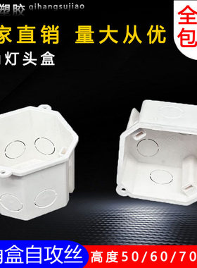 PVC八角自攻丝灯头盒预埋86型通用线盒阻燃家装暗盒暗装接线盒子