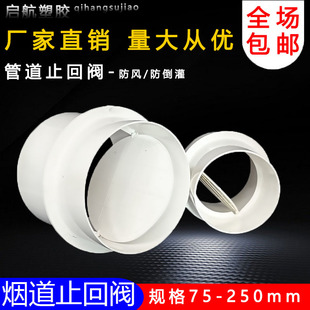 200 180 PVC换气扇塑料止回阀气单向止逆阀排风管道防回风110 160
