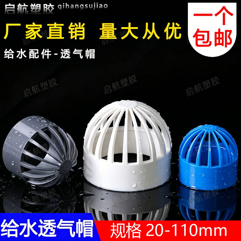PVC给水管透气帽排气通气帽图片
